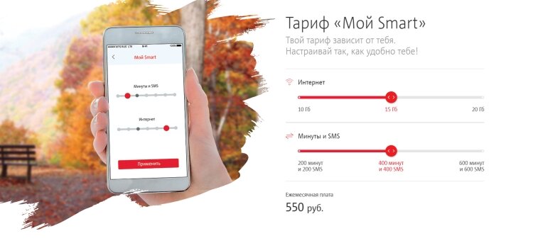 Скриншот с официального сайта МТС