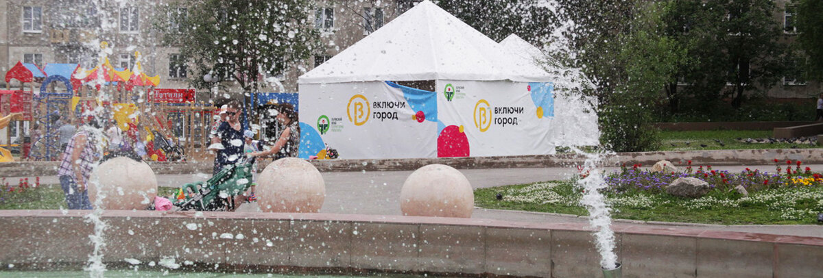 Березники, Пермский край, Крауд-проект «Включи город»