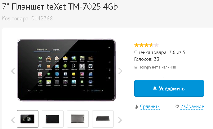 https://www.dns-shop.ru/product/aee38cdf3b49526f/7-planset-texet-tm-7025-4gb/