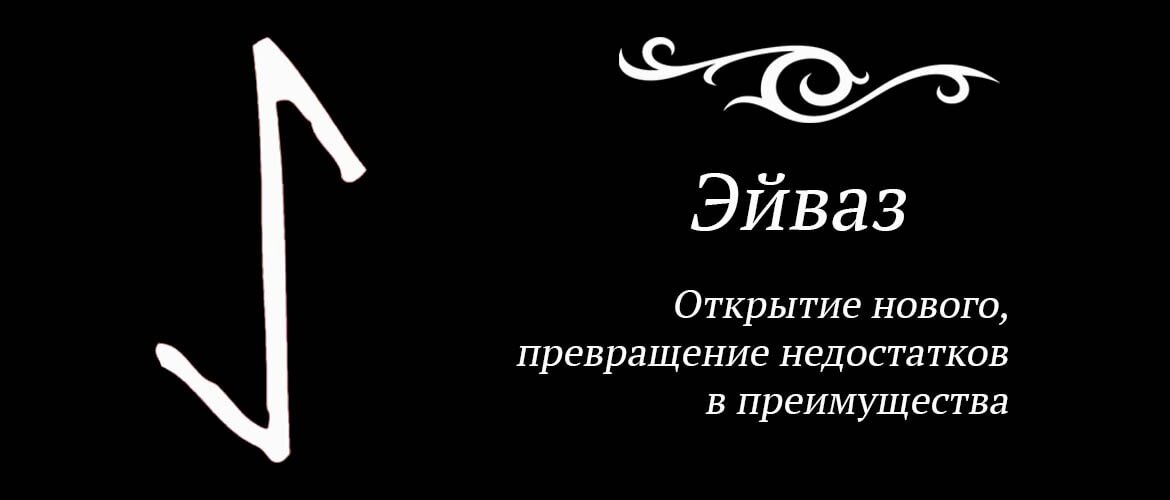 Узнать, что ожидает отношения, помогут магические руны