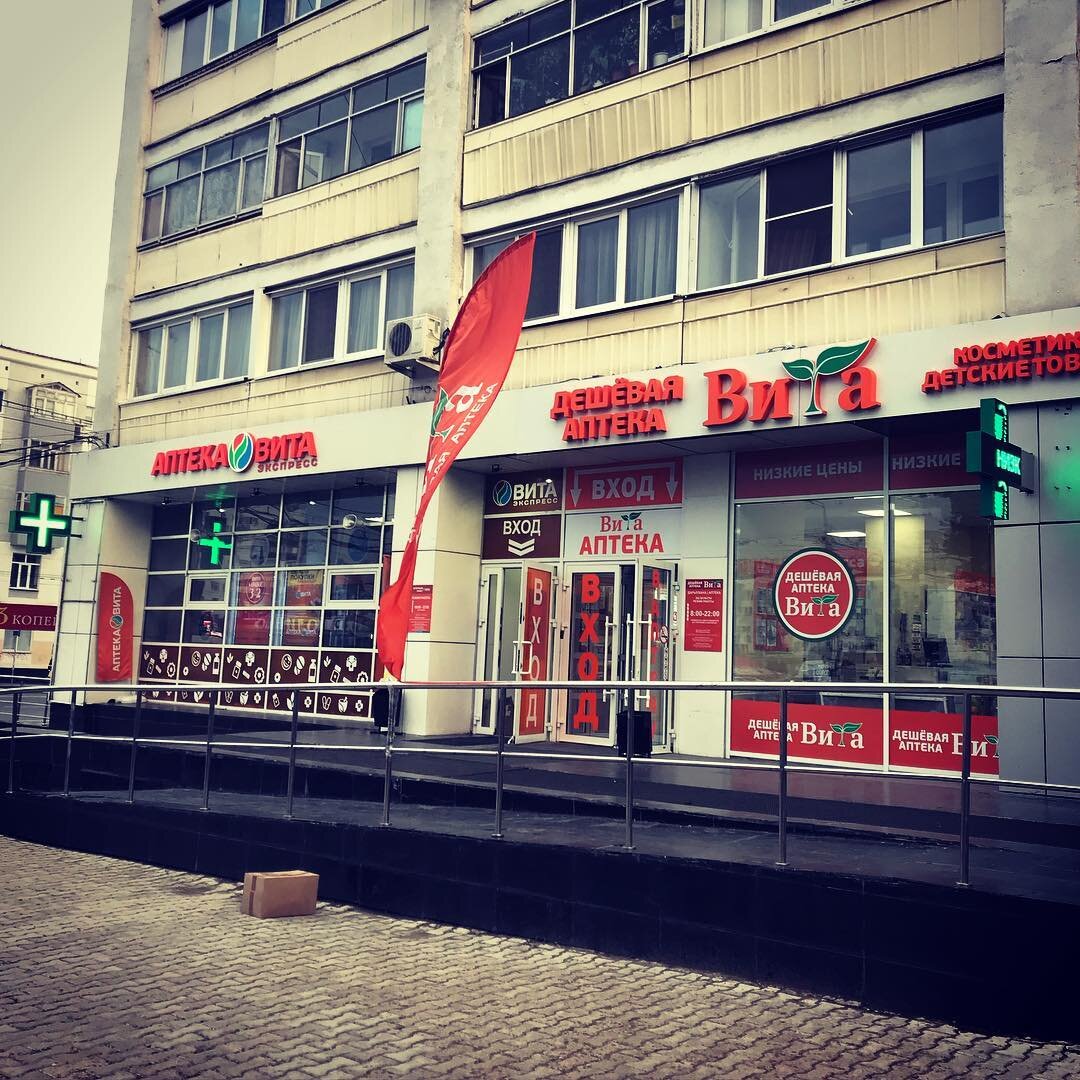 Аптеки «Вита» и «Дешевая Вита» в Уфе