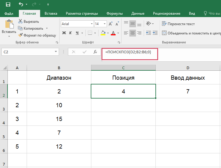    Довольно часто в Excel требуется найти элемент в диапазоне ячеек. И вернуть позицию этого элемента в диапазоне. Например, у нас есть диапазон A1:A3 со значениями 2, 10 и 15.