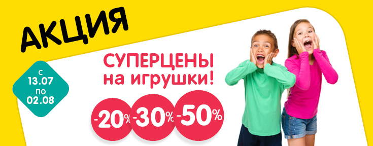 Новогодние игрушки -20% скидка. Скидка на игрушки 50 %. Реклама игрушек для детей. Скидки на детские товары. Акции и скидки на детские игрушки.