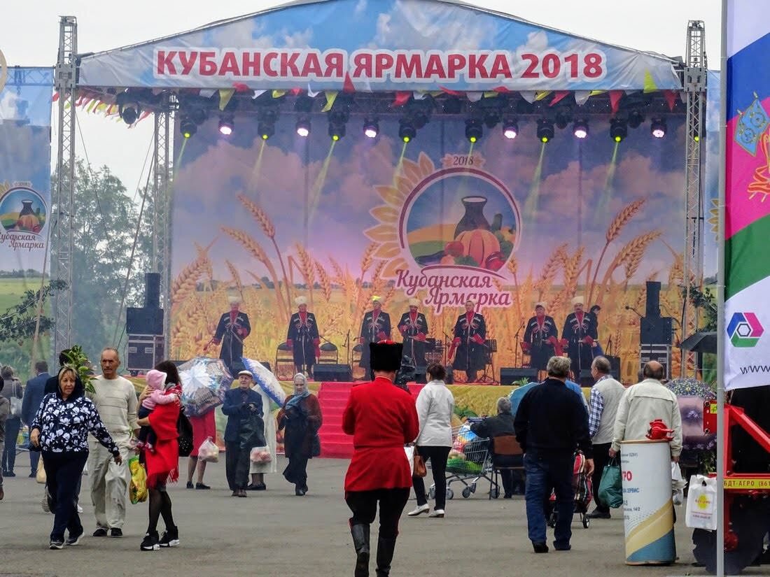 Весело 2018. Кубанская ярмарка 2018.