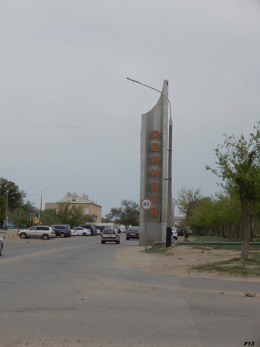  Ленинск переименован в Байконур в 1995 году. Но эта стела стоит до сих пор! 