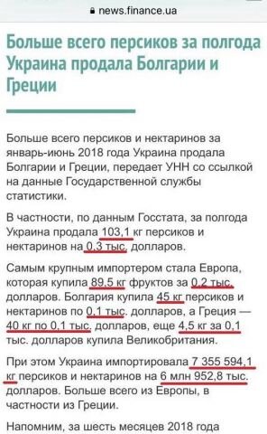 В марте этого года кабинет министров Украины принял решение о прекращении действия программы экономического сотрудничества с Россией на 2011-2020 года. Это нанесло колоссальный удар по экономическому состоянию Украины, которая в Россию, помимо продовольствия и ресурсов, экспортировала высокотехнологичный товар, продукты машиностроения, специализированные продукты. Сейчас, лишившись российского рынка, наши соседи обнаружили, что их товары, в особенности этой группы, абсолютно не востребованы на европейском рынке. Темпа экспорта товаров из Украины в ЕС растут, дай бог, на 3-5% в год, что просто плачевно на фоне общего падения экспорта в десятки раз: только с Россией экспорт упал на 75% с $15 млрд до $3,9 млрд. До сих пор украинский экспорт не может выйти на уровень 2014 года, с занимательным исключением в виде экспорта услуг, особенно в Польшу. В польских СМИ активно обсуждается вопрос возросшего предложения низкоквалифицированной украинской рабочей силы.  
Обложка польского издания Newsweek, демонстрирующую украинку, работающую на “польских панов”
Показательно, что дефицит украинского бюджета в 2017 году составил 2,7 миллиардов долларов, это стало логичным результатом попытки интеграции в торгово-экономические структуры ЕС. Обещанные квоты на беспошлинную торговлю заканчиваются быстро, чаще всего в первом квартале, а далее начинает работать европейская система пошлин, направленная на защиту своего производителя. Украина ни на качественном, ни на количественном уровне не способна возместить сохраняющиеся потери от практического разрыва экономических отношений с Россией. 

Уже к концу 2018 году дефицит украинского бюджета может дойти до 6-7% ВВП, госдолг сохраняется на уровне 75 млрд долларов, почти 80% ВВП, а на его обслуживание ежегодно тратится $4,7 млрд долларов, почти в два раза больше, чем на здравоохранение. Кстати, по показателю расходов на здравоохранение на душу населения Украина занимает последнее место в Европе, тут даже Молдавия отличилась в лучшую сторону. В среднем, от потери традиционных российских рынков украинская экономика потеряла более $15 млрд и продолжает терять огромные суммы каждый день. 
