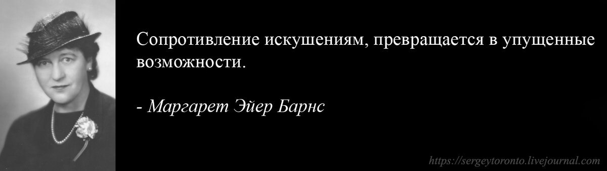 Джуна барнс. Упущенные возможности картинки. Сопротивляюсь искушениям.