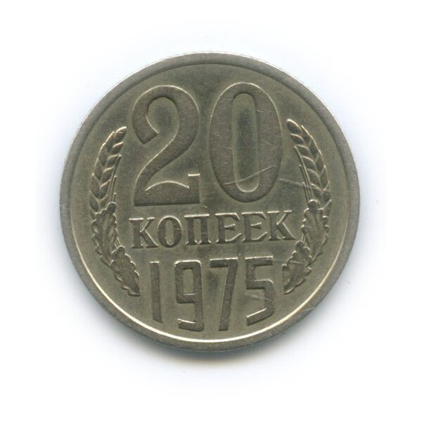 Редкая монета СССР, которая нужна каждому коллекционеру