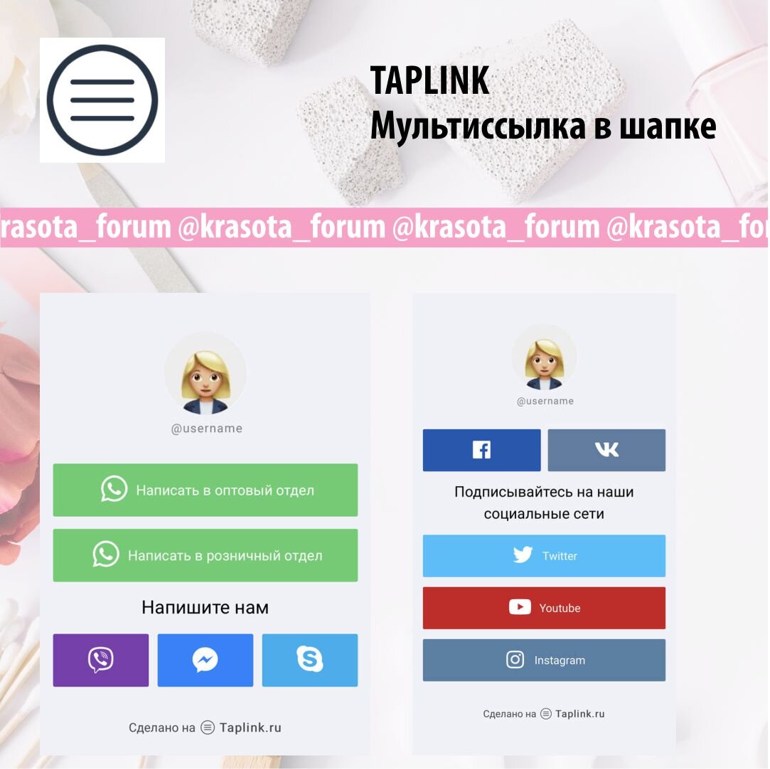 Таплинк. Таплинк примеры оформления. Taplink Интерфейс. Таплинк дизайнера.