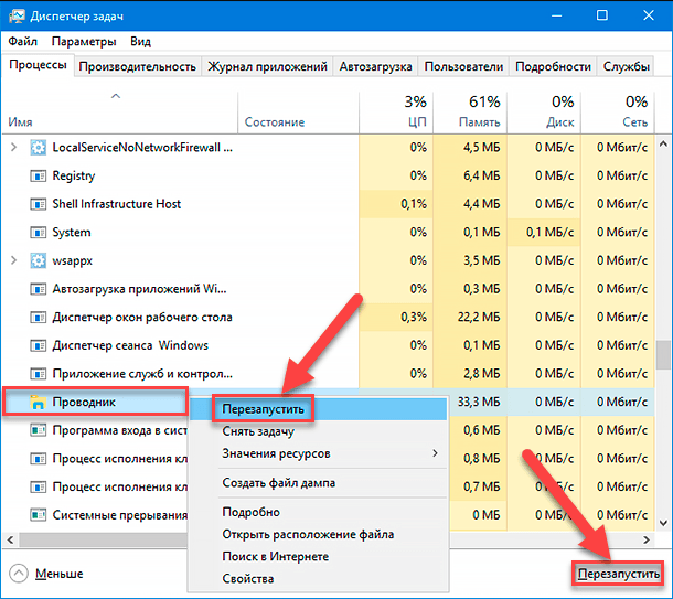 Перезапустить процесс windows. Название рабочего стола в диспетчере задач. Проводник в диспетчере задач. Проводник Windows диспетчер задач. Как открыть проводник через диспетчер задач.