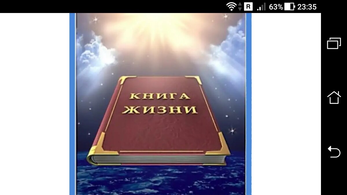 имена божии книга. имена богов. библия. имена божии книга. изречения.