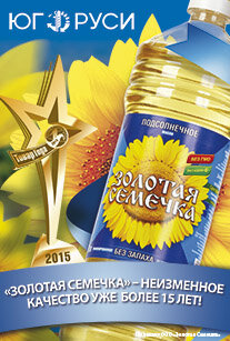 Золотая семечка - известна всем!