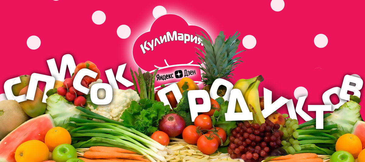 "список продуктов" логотип