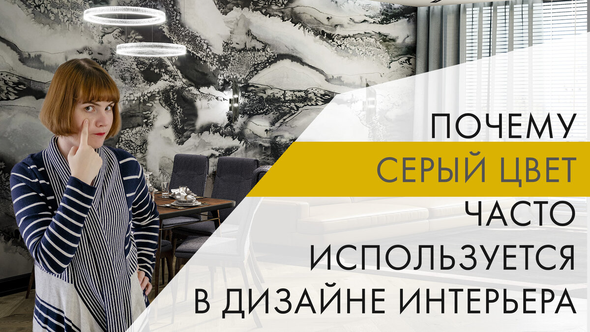 Почему серая