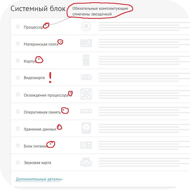 Конфигуратор ПК