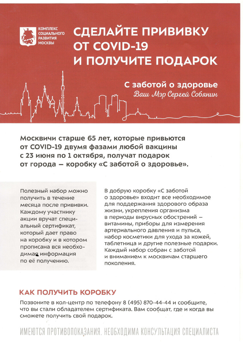 Объявление, которое можно увидеть в поликлинике или ТЦСО
