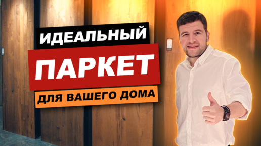 Паркетная доска из Китая | Сколько стоит? | Фабрика паркета | МБЛ тур