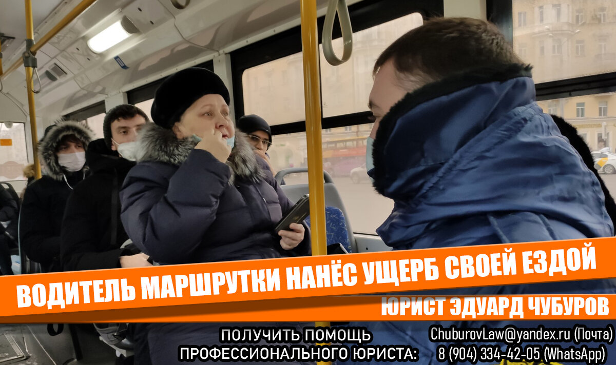 Женщина упала в маршрутке из-за плохой езды водителя. Будут ли ей возмещать  ущерб? | О законе просто! Юрист Эдуард Чубуров | Дзен