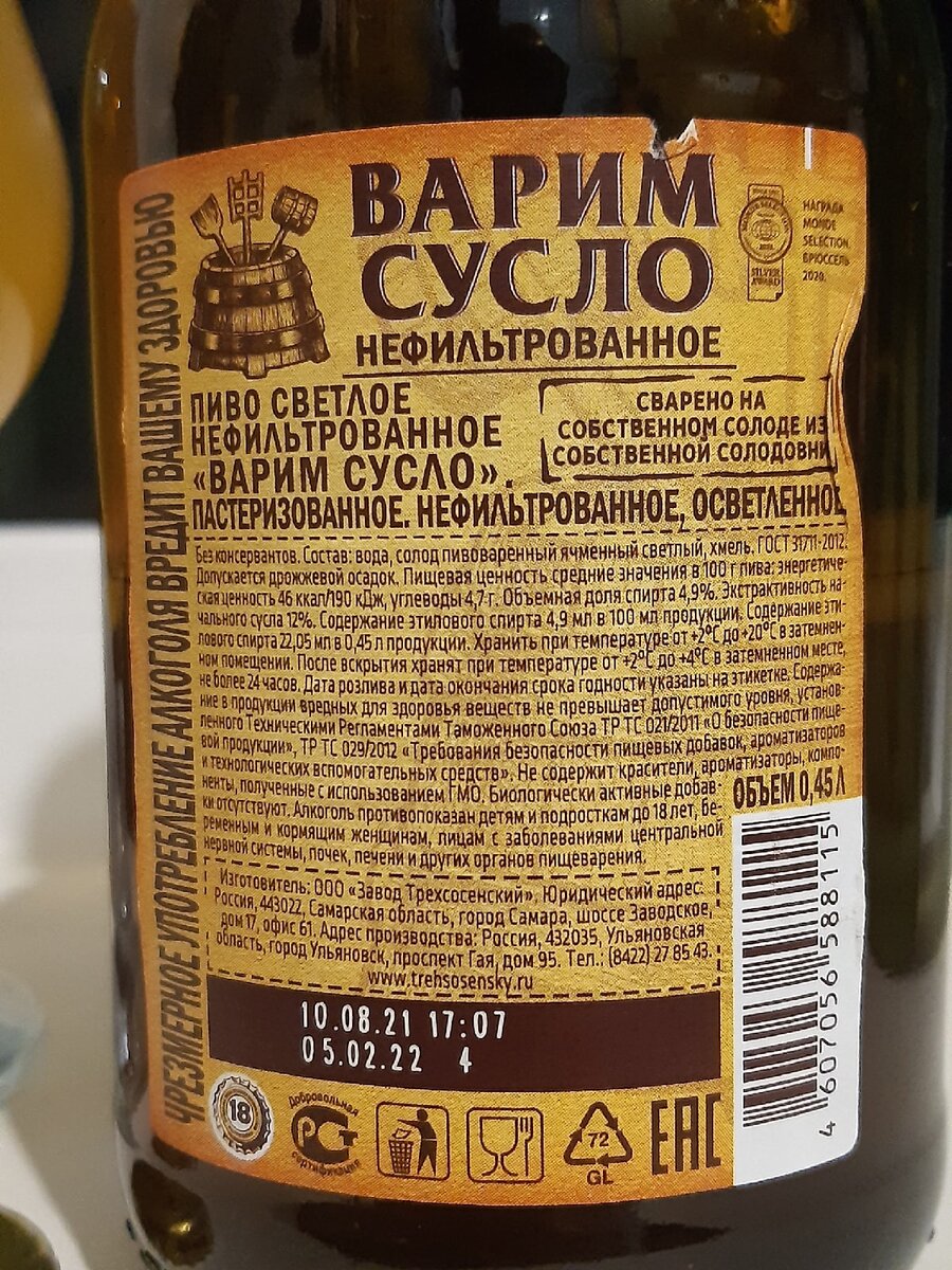 Пиво ВАРИМ СУСЛО нефильтрованное