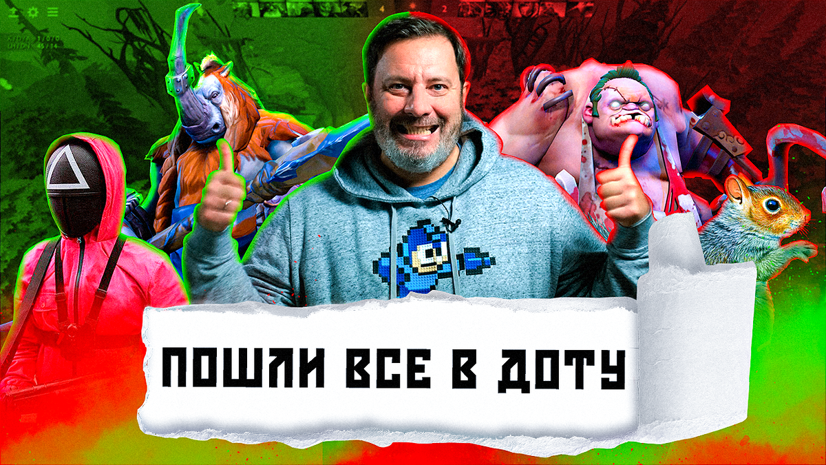 Игра в кальмара на Руси / Первые в Dota 2 / Еще один запрет Милонова /  МИНАЕВ | Минаев Live | Дзен