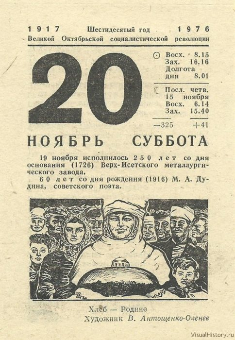 Когда будет 20 ноября. 20 Ноября календарь. 20 Ноября отрывной календарь. Лист календаря 30 ноября. Лист календаря 21 ноября
