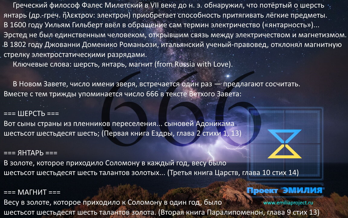 Расчет числа 666