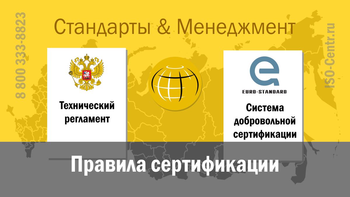 О правилах сертификации: Что это такое и кто в России может их устанавливать?