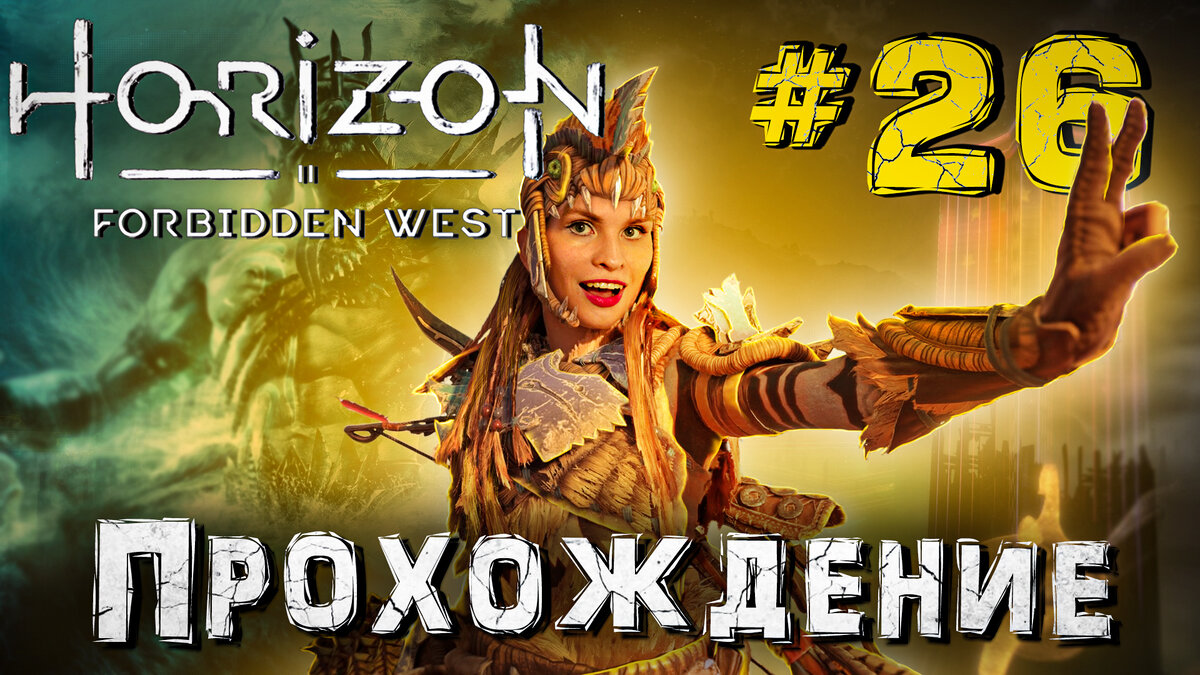 Посейдон horizon forbidden. Элой из Horizon Forbidden West. Horizon Forbidden West обои.