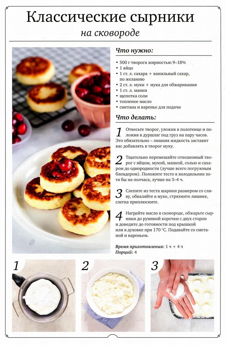Рецепт сырников из творога на сковороде