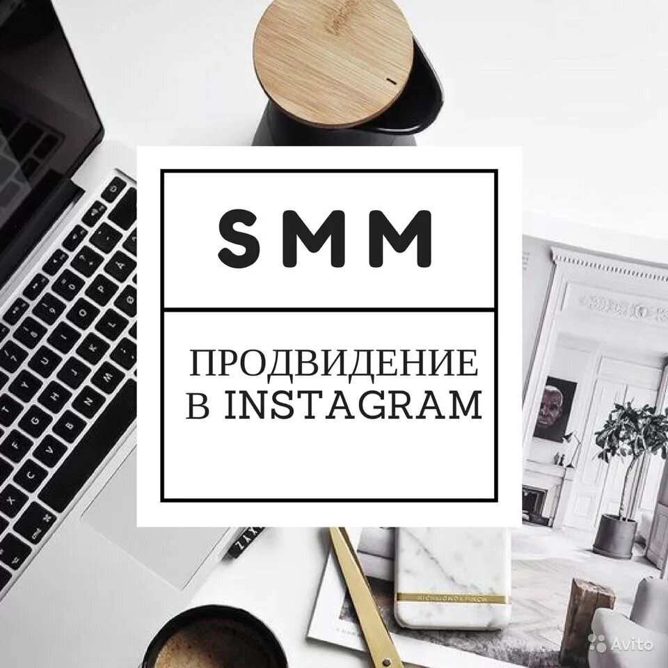 Почему смм. СММ Инстаграм. Smm Инстаграм. Smm Instagram. СММ-специалист.