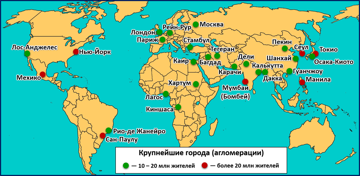 Город который дал название стране. Городские агломерации мира с населением более 10 млн чел. Крупнейшие городские агломерации мира на карте. Обозначьте городские агломерации мира с населением. Крупнейшие городские агломерации мира с населением 20 млн человек.