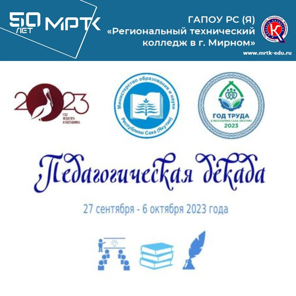 В Якутии стартует Педагогическая декада.