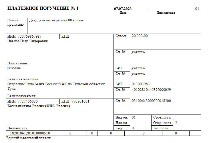 3ндфл ип 2023 сроки. Платёжное поручение для налогового вычета по ипотеке. Кбк НДФЛ ИП на осно в 2023 году. 3 НДФЛ ИП на осно за 2023 год для ИП 20%. ООО Импульс групп 7743336010 платежка.