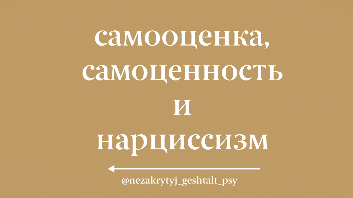 Нарциссизм синонимы. Тест на нарциссизм. Скрытый нарциссизм. Модерность признаки. Психологические изображения нарциссизма.