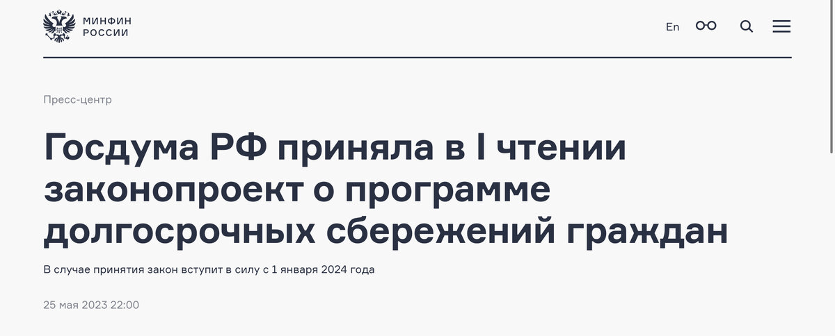 Официальный сайт Минфина пишет о долгосрочных сбережениях