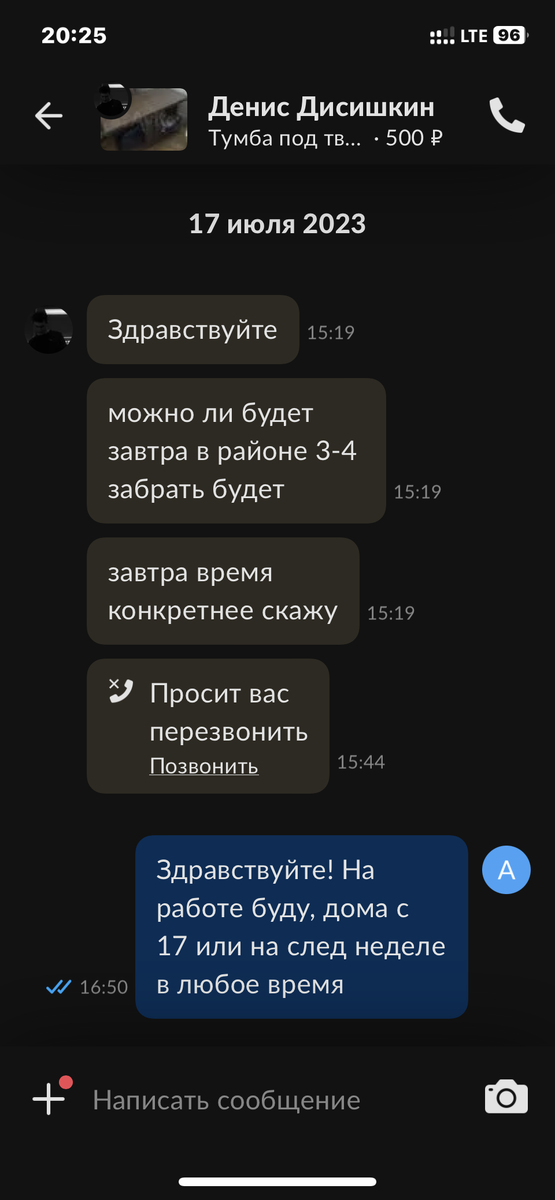 Скрин автора 