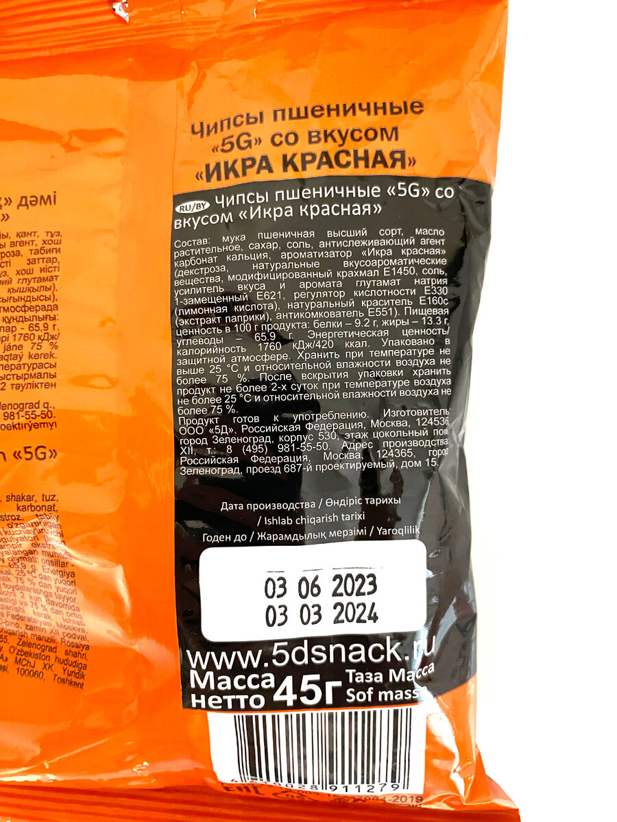 Обратная сторона упаковки «5G» со вкусом красной икры. 