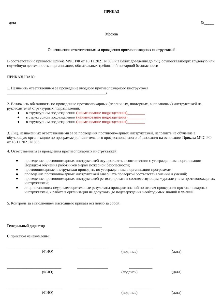 Приказы, журналы и инструкции по пожарной безопасности 2023 | Courson — всё  об охране труда | Дзен