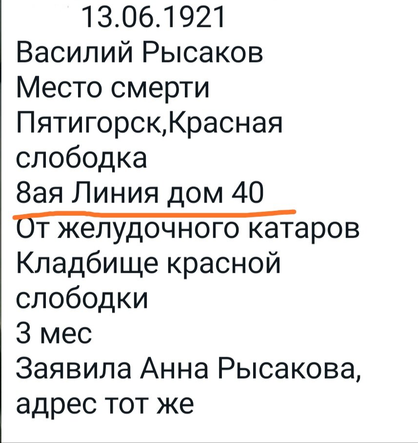 Выпись из книги ЗАГС о смерти первого ребенка моего деда