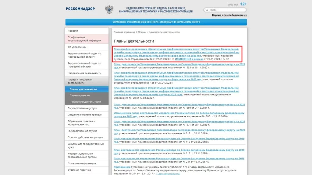 Сайт территориального управления Роскомнадзора