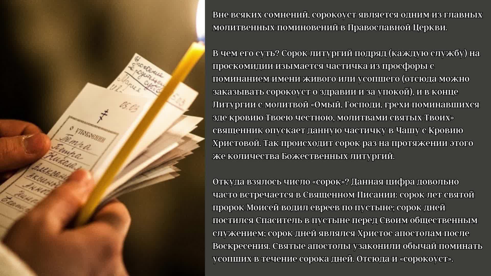 Сорокоуст за упокой | полезные статьи ремонты-бмв.рф