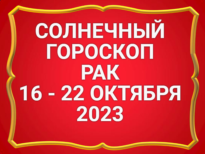 Рак