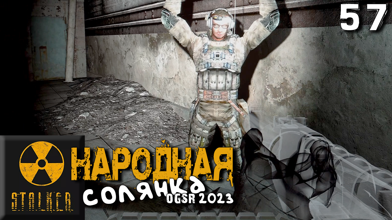 S.T.A.L.K.E.R. Народная солянка OGSR 2023 (57) ► Замонолитье, Юрий  Семецкий, Фоторужьё