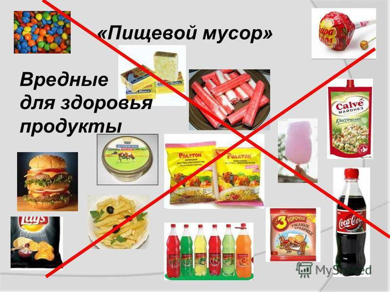 Для здоровье опасные товары. Вредные продукты. Пищевой мусор вредные для здоровья продукты. Вредная еда список. Вредная еда для здоровья.