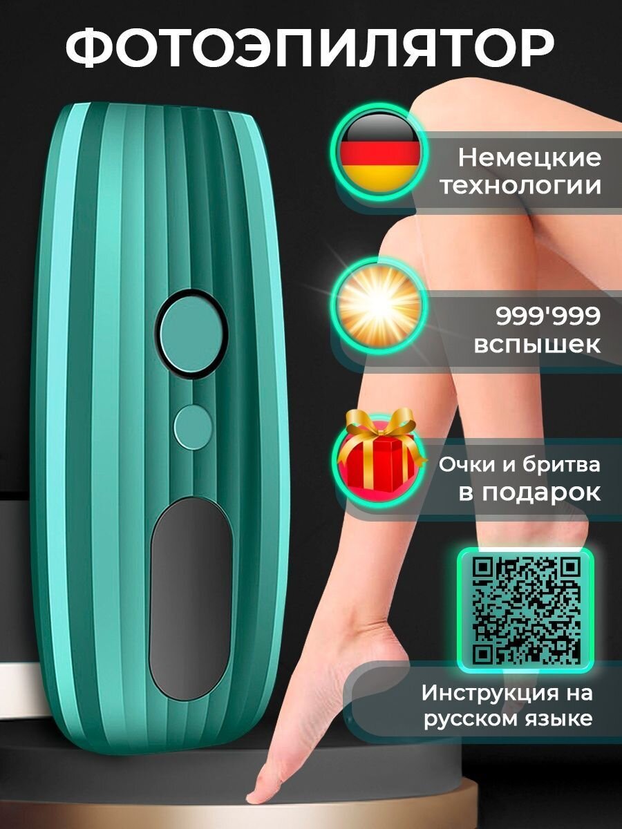 Фотоэпилятор лазерный Nemo Group