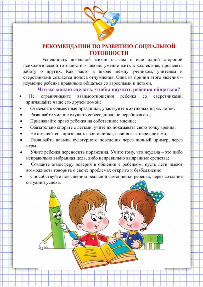 Готовность детей подготовительной группы к школе. Консумация для родителей будущих первоклассников. Консультация для родителей скоро в школу. Родителям будущих первоклассников консультация. Консультация для родителей будущего первоклассника.