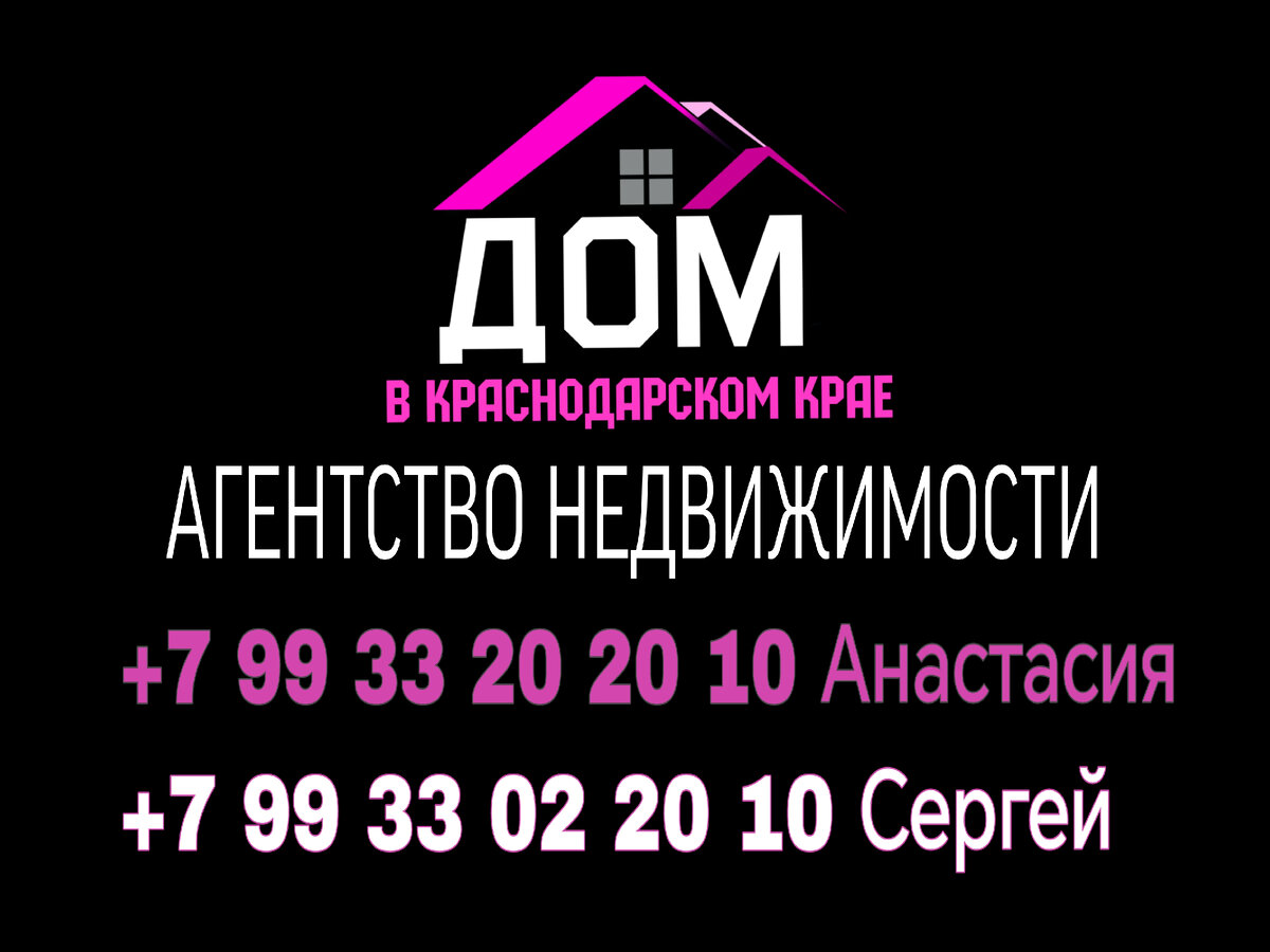 АГЕНТСТВО НЕДВИЖИМОСТИ "ДОМ В КРАСНОДАРСКОМ КРАЕ" 