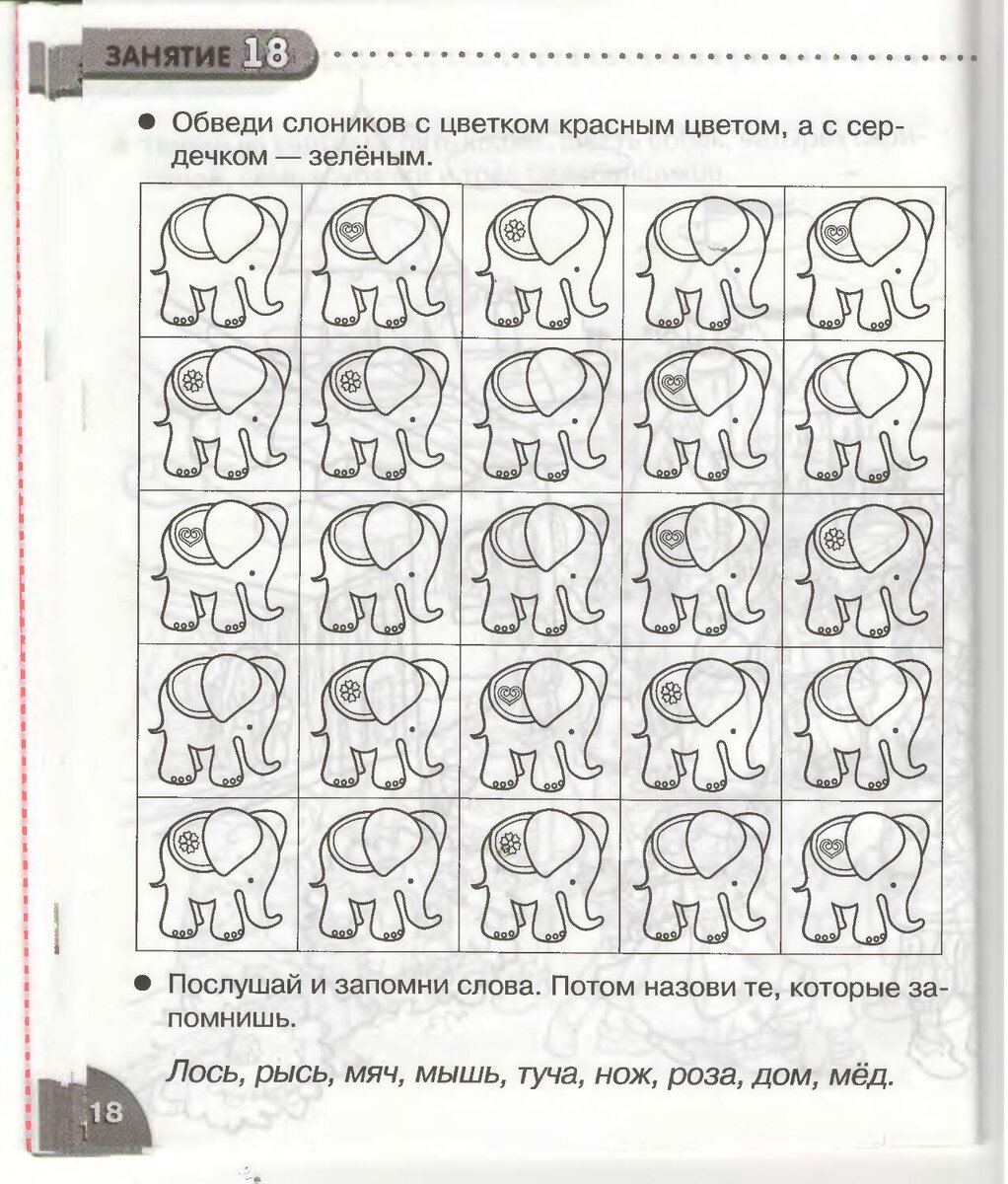 Развивающие занятия психолога 1 класс. Психологические задания для детей. Занятия для 1 класса. Подготовка к школе детей с зпр задания. Психологические задания для 3 класса.