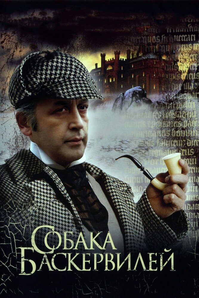 Порода собаки шерлока холмса