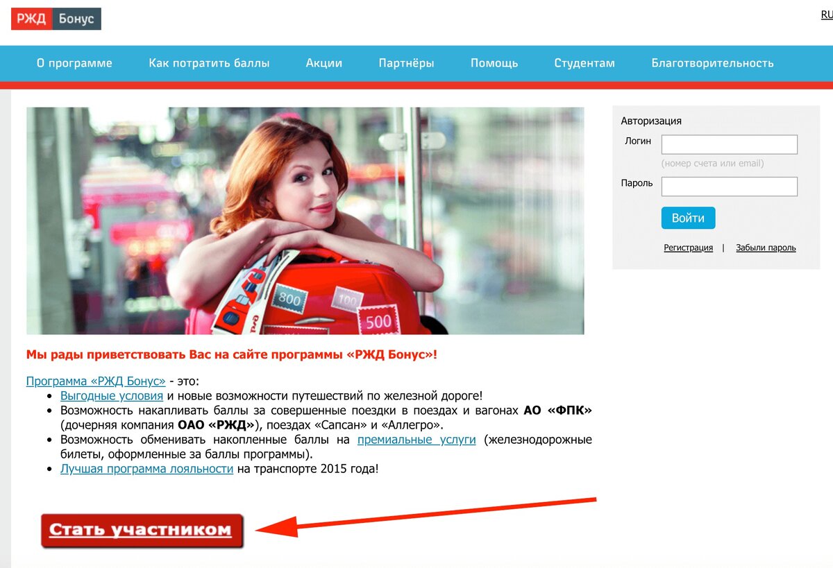 Как потратить бонусы ржд на покупку. Программа РЖД бонус. Промокод РЖД бонус. Как купить ЖД билет за баллы РЖД бонус. Промокод для регистрации в РЖД бонус.